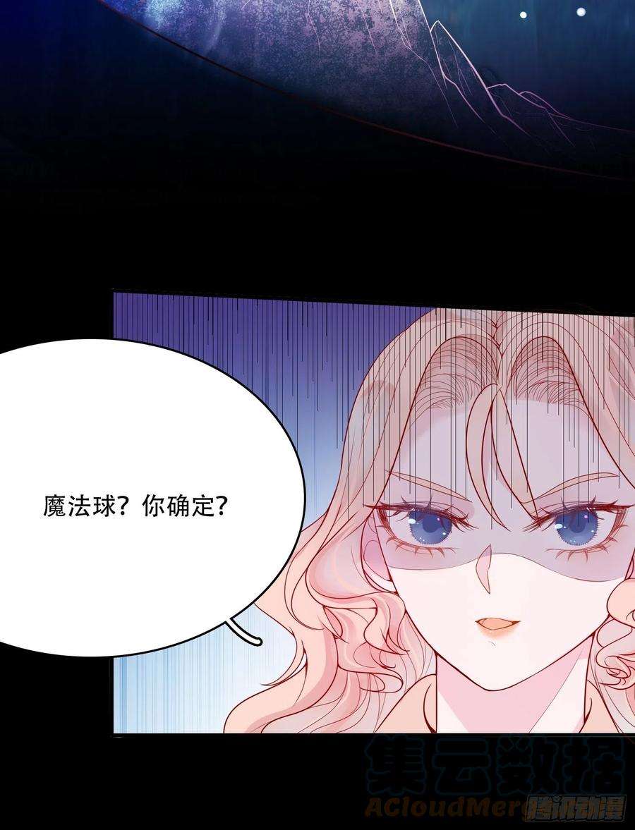 皇女人设绷不住啦！十九话 公爵的守护