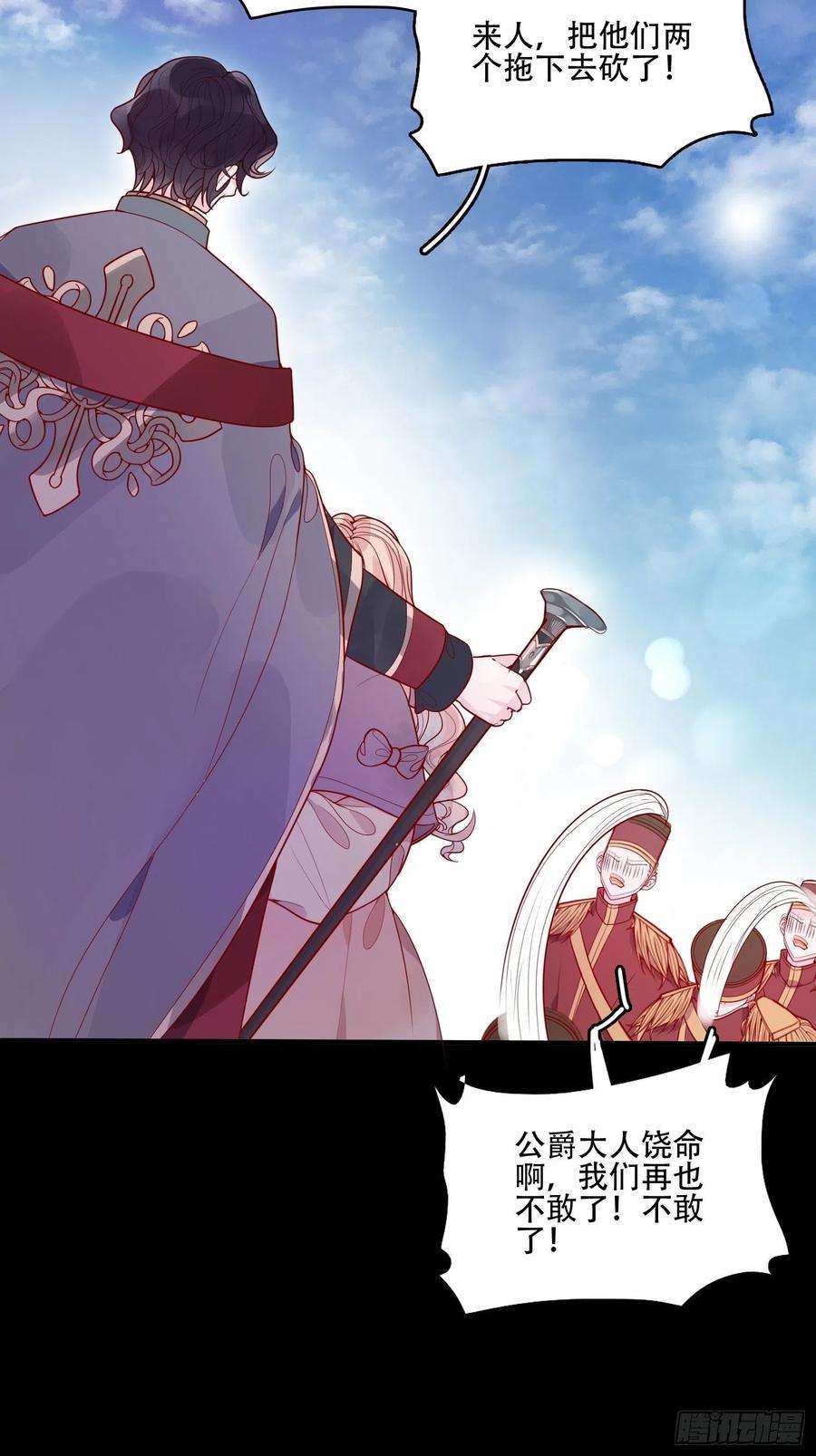 皇女人设绷不住啦！十九话 公爵的守护