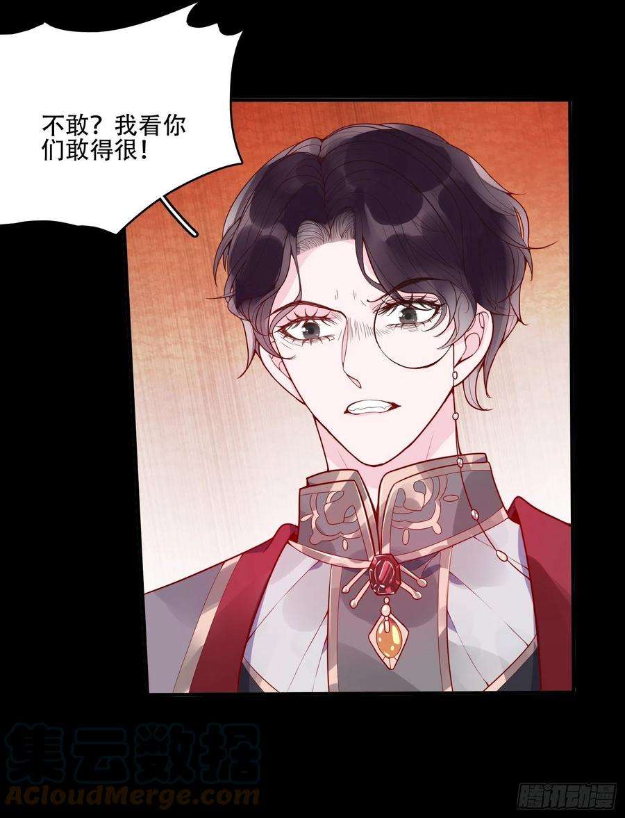 皇女人设绷不住啦！十九话 公爵的守护