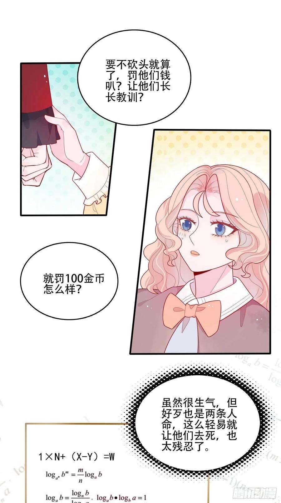 皇女人设绷不住啦！十九话 公爵的守护