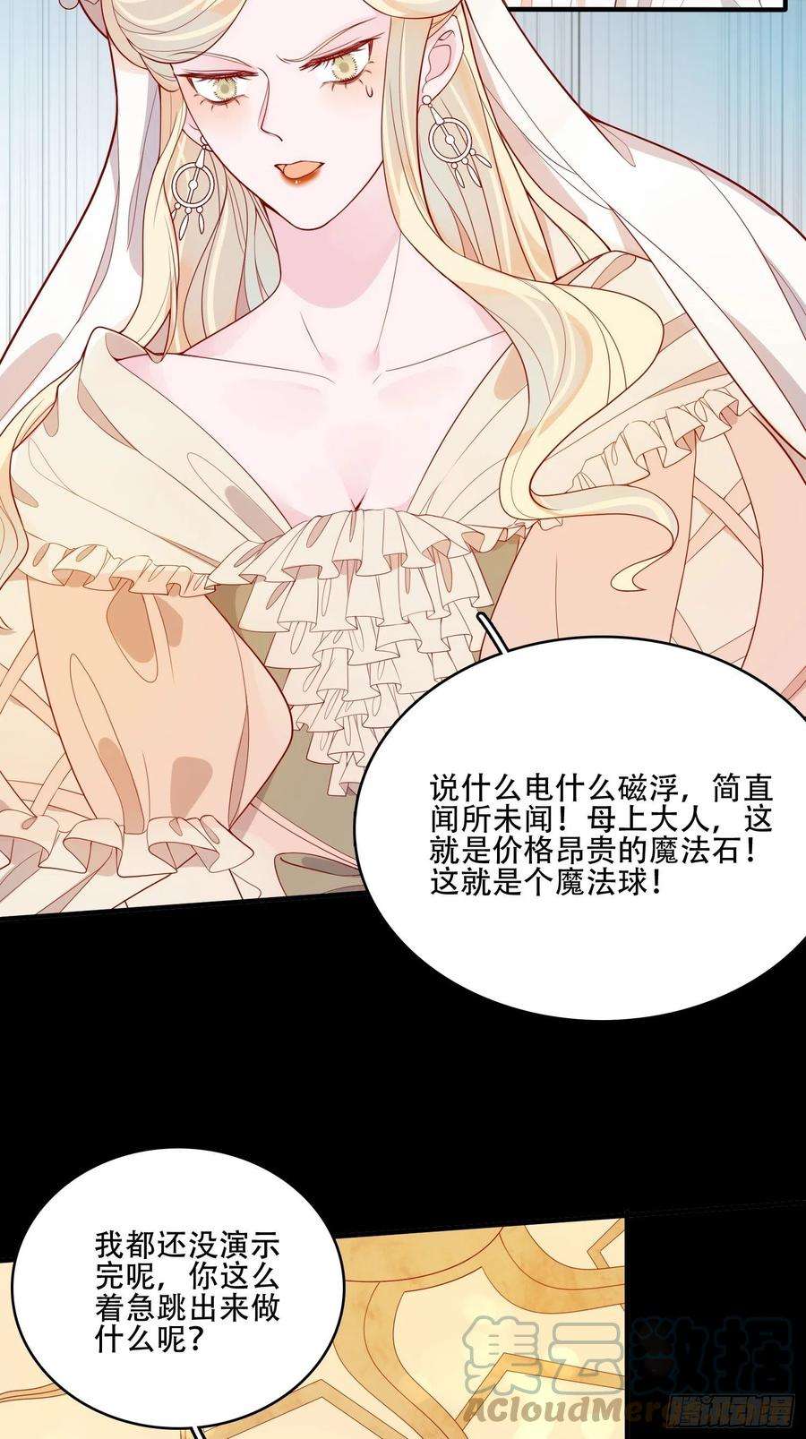 皇女人设绷不住啦！二十话 科学改变命运