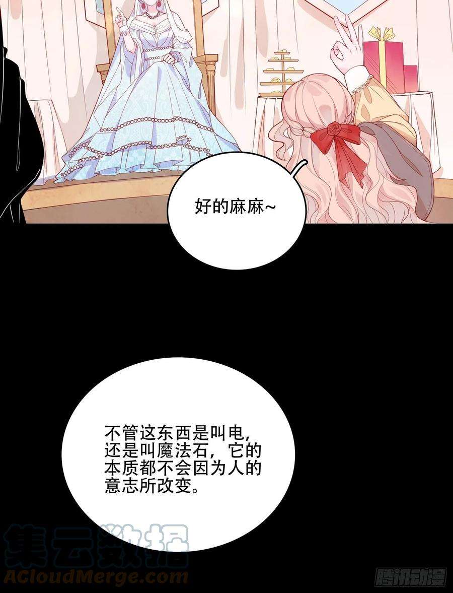 皇女人设绷不住啦！二十话 科学改变命运