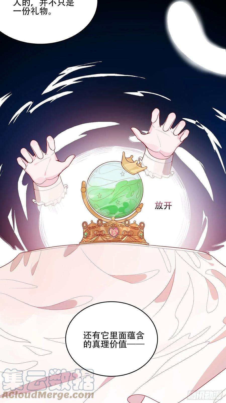 皇女人设绷不住啦！二十话 科学改变命运