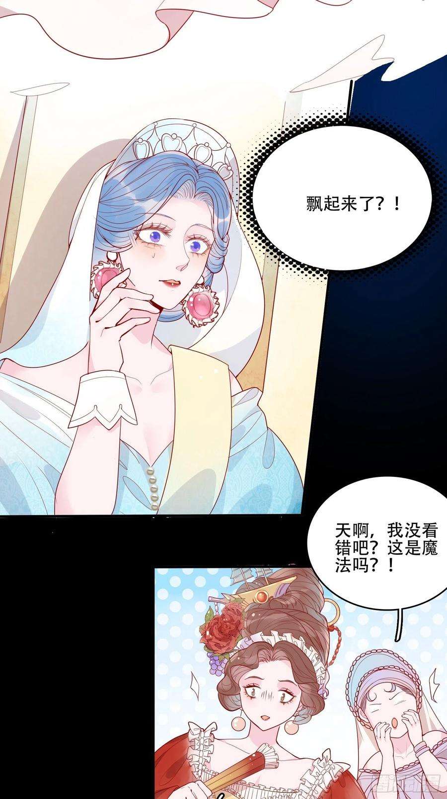 皇女人设绷不住啦！二十话 科学改变命运