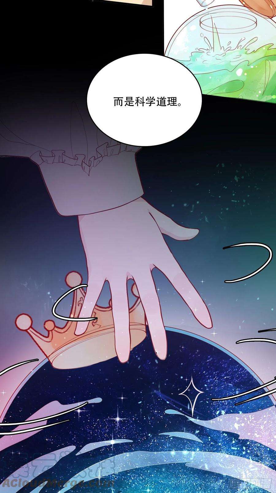 皇女人设绷不住啦！二十话 科学改变命运