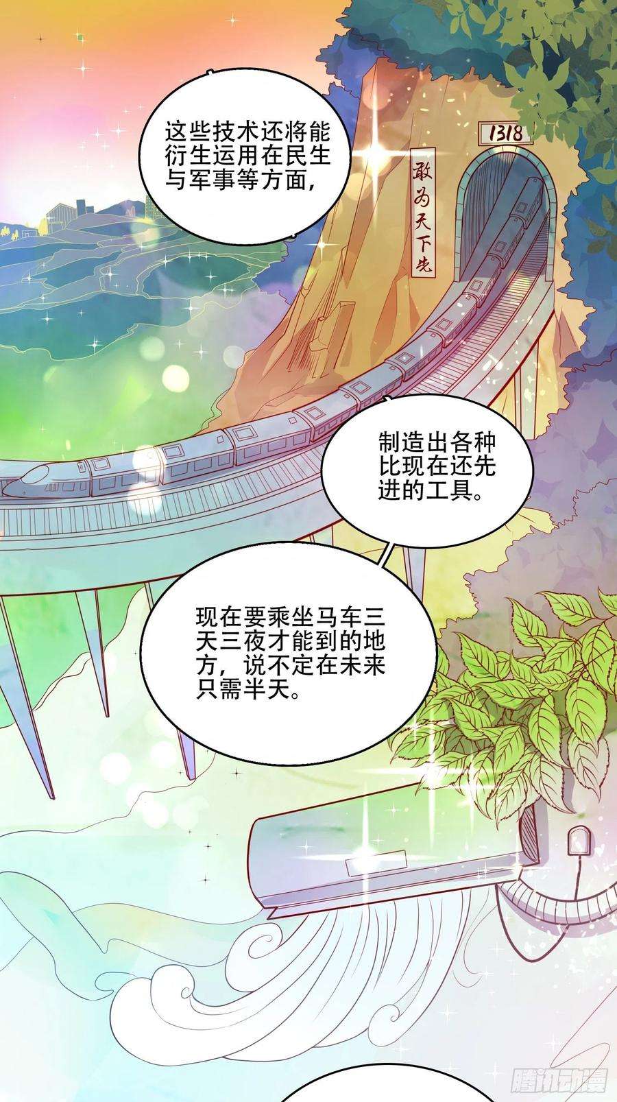 皇女人设绷不住啦！二十话 科学改变命运