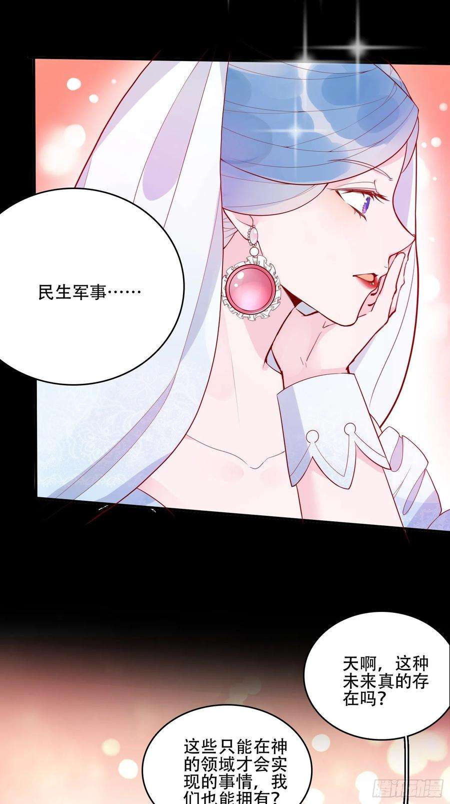 皇女人设绷不住啦！二十话 科学改变命运