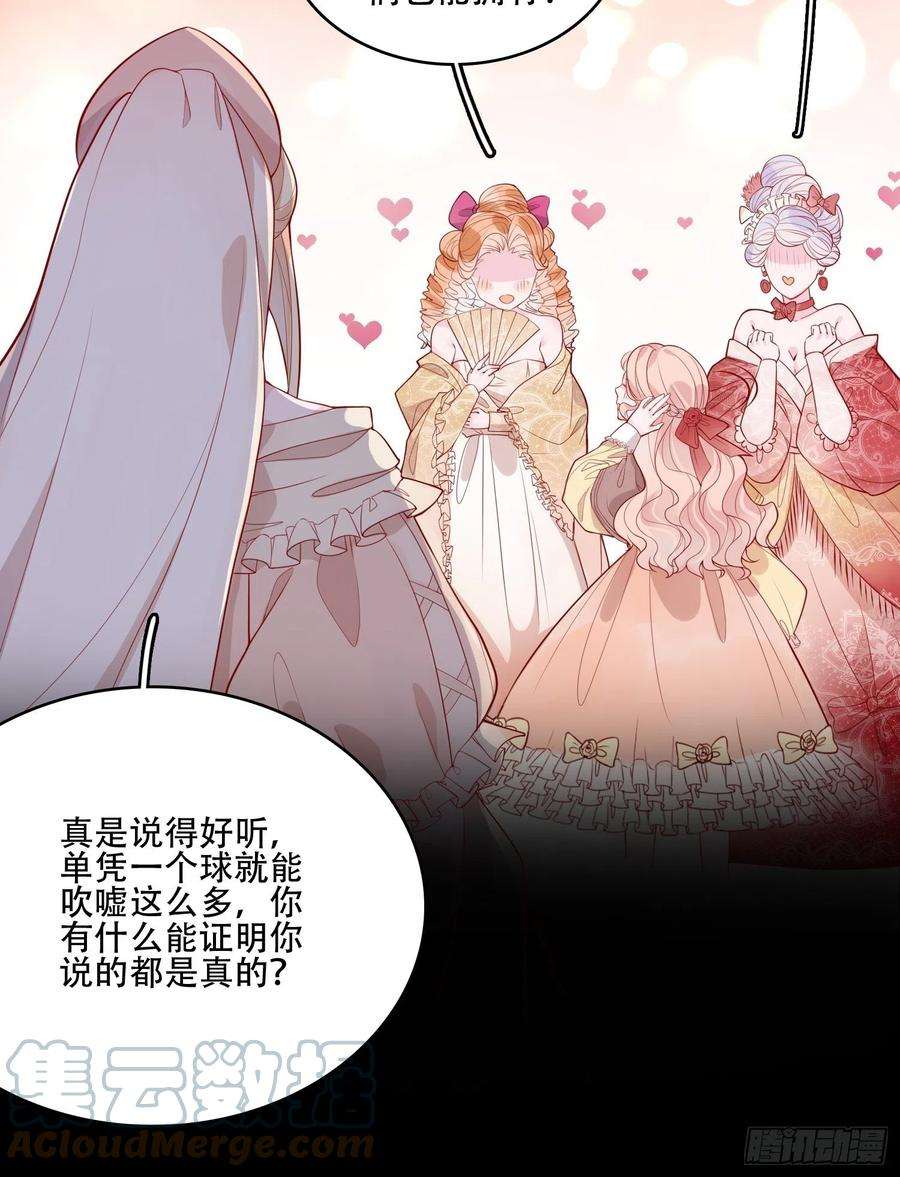皇女人设绷不住啦！二十话 科学改变命运