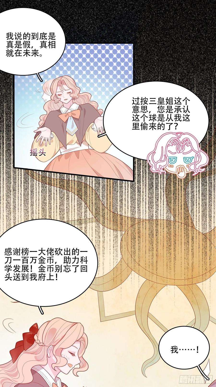 皇女人设绷不住啦！二十话 科学改变命运