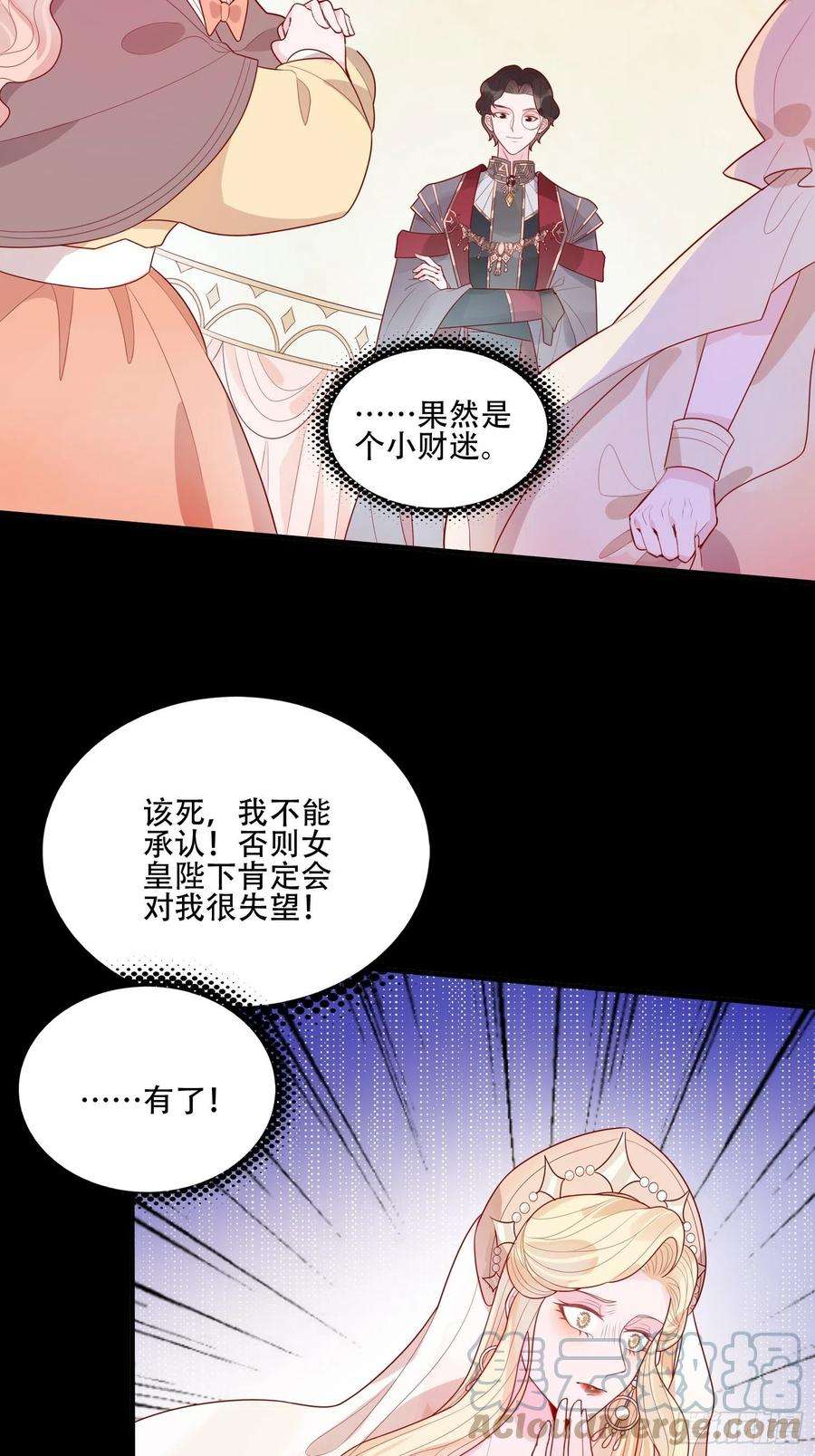 皇女人设绷不住啦！二十话 科学改变命运