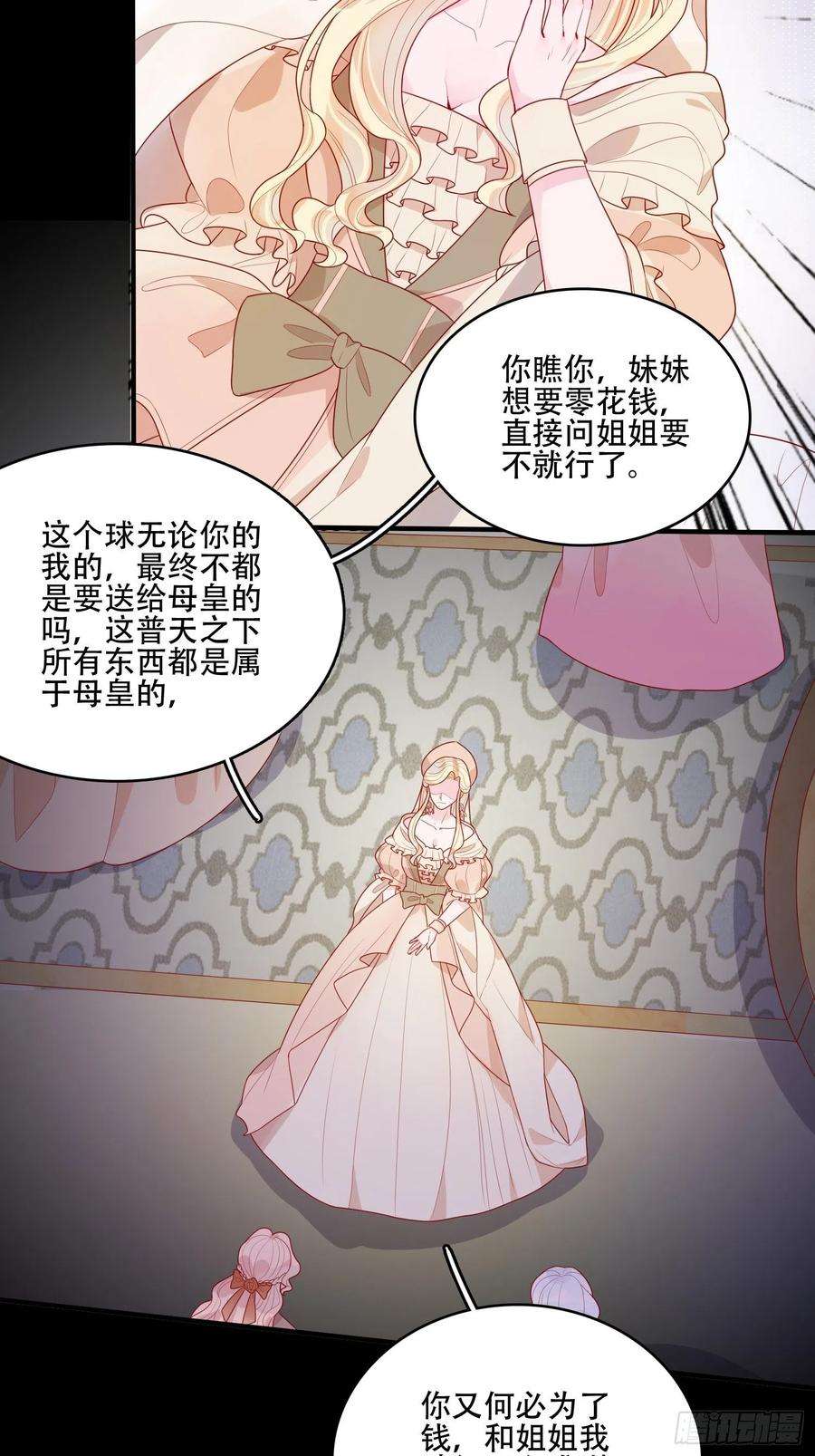 皇女人设绷不住啦！二十话 科学改变命运