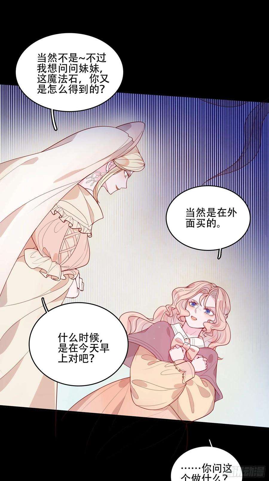 皇女人设绷不住啦！二十话 科学改变命运