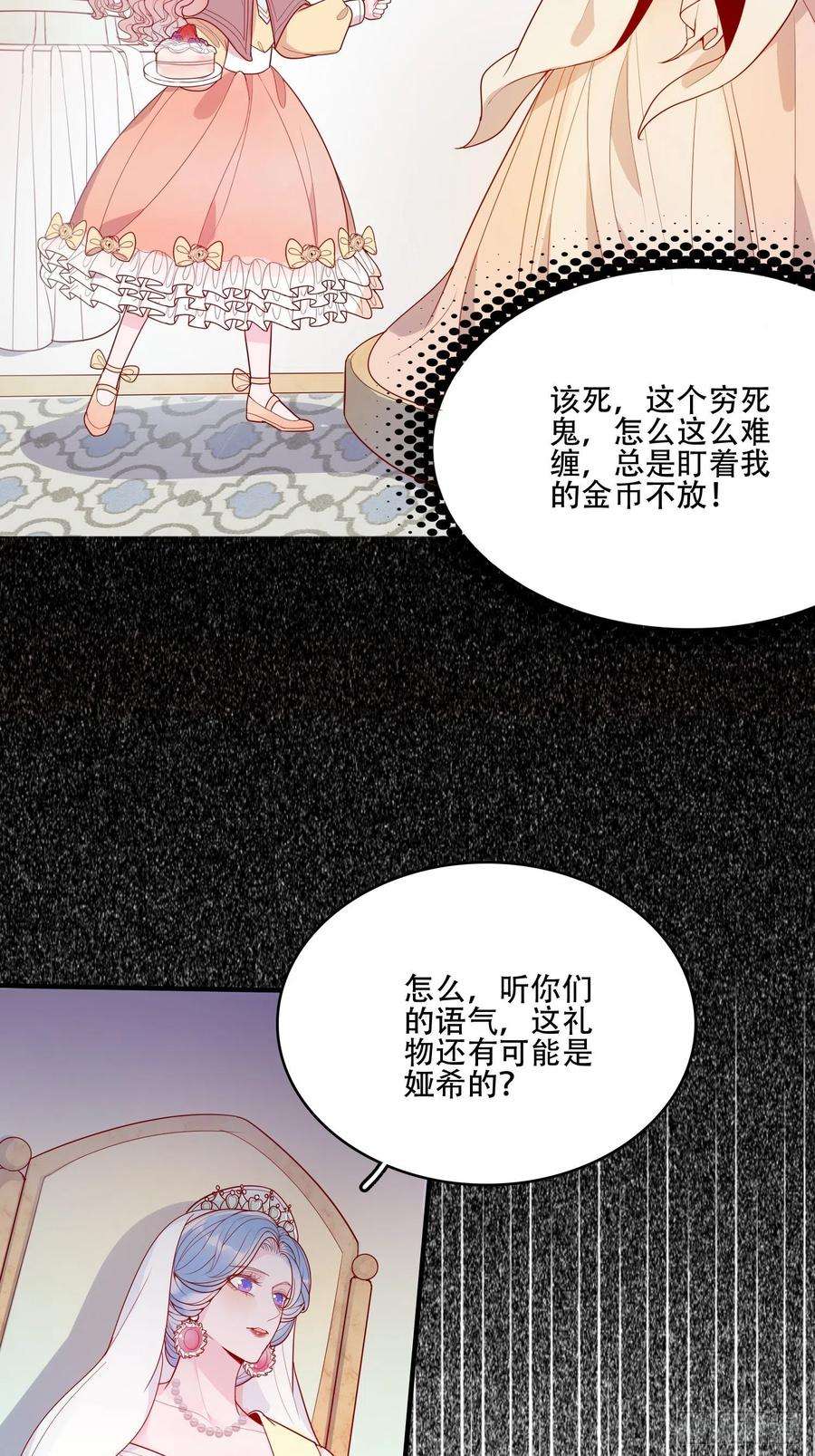 皇女人设绷不住啦！二十话 科学改变命运