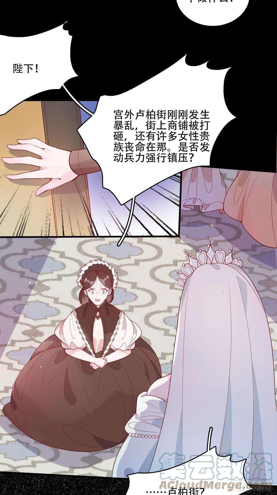 皇女人设绷不住啦！二十话 科学改变命运