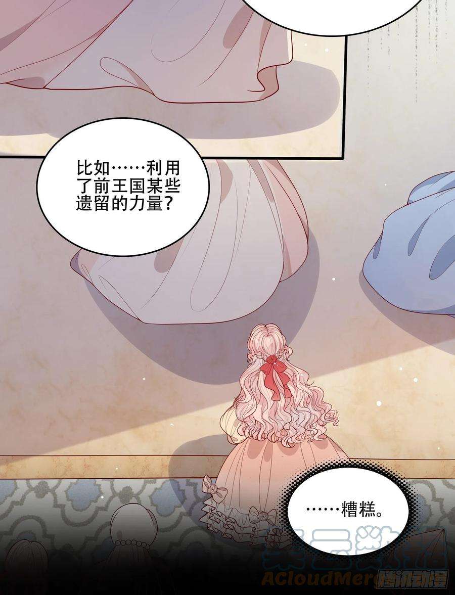 皇女人设绷不住啦！二十话 科学改变命运