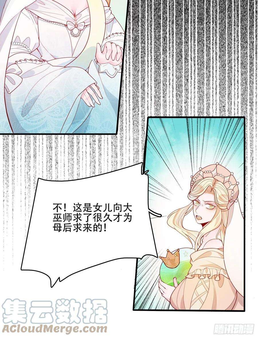 皇女人设绷不住啦！二十话 科学改变命运