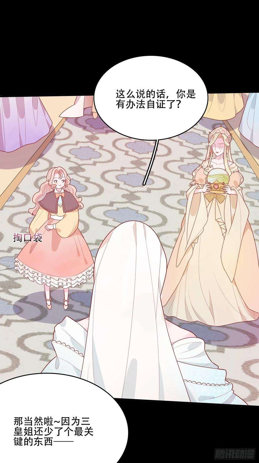 皇女人设绷不住啦！二十话 科学改变命运