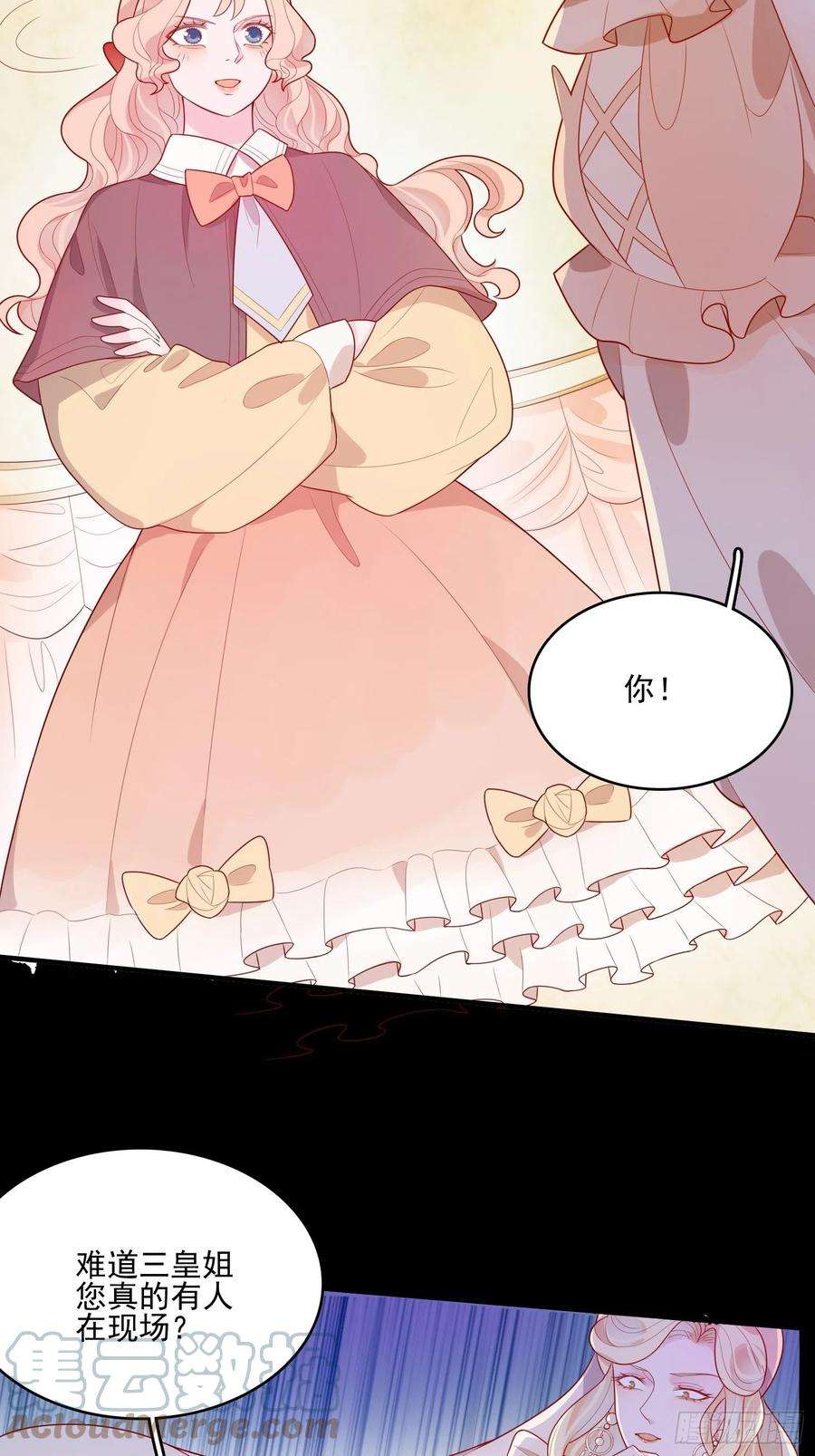 皇女人设绷不住啦！二十一话 预言