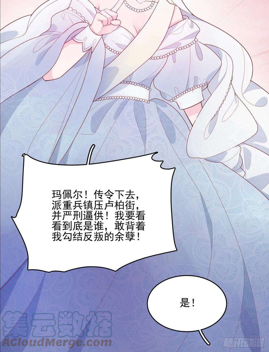 皇女人设绷不住啦！二十一话 预言