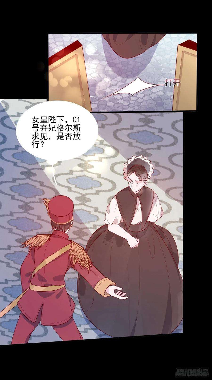 皇女人设绷不住啦！二十一话 预言