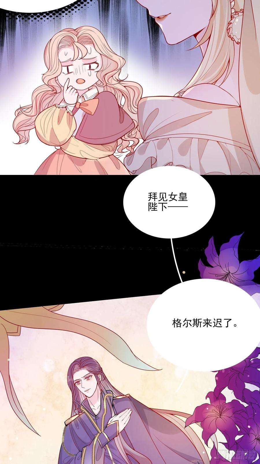 皇女人设绷不住啦！二十一话 预言