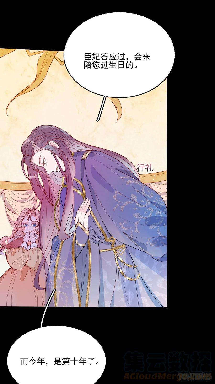 皇女人设绷不住啦！二十一话 预言