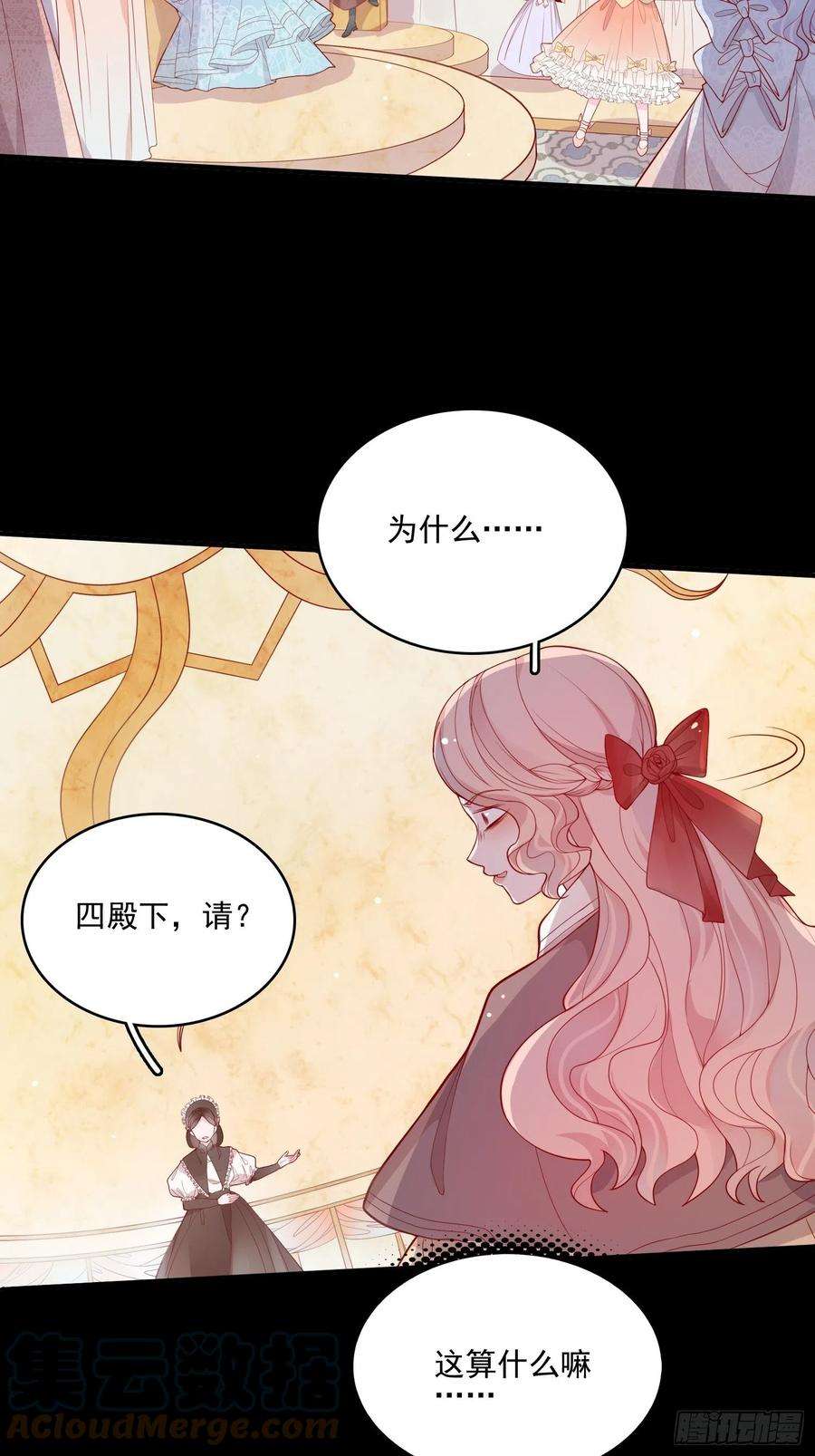 皇女人设绷不住啦！二十一话 预言