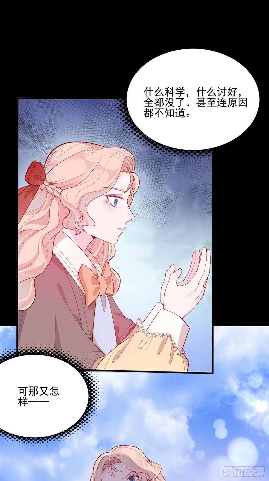 皇女人设绷不住啦！二十一话 预言