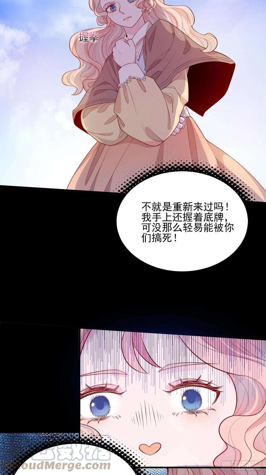 皇女人设绷不住啦！二十一话 预言