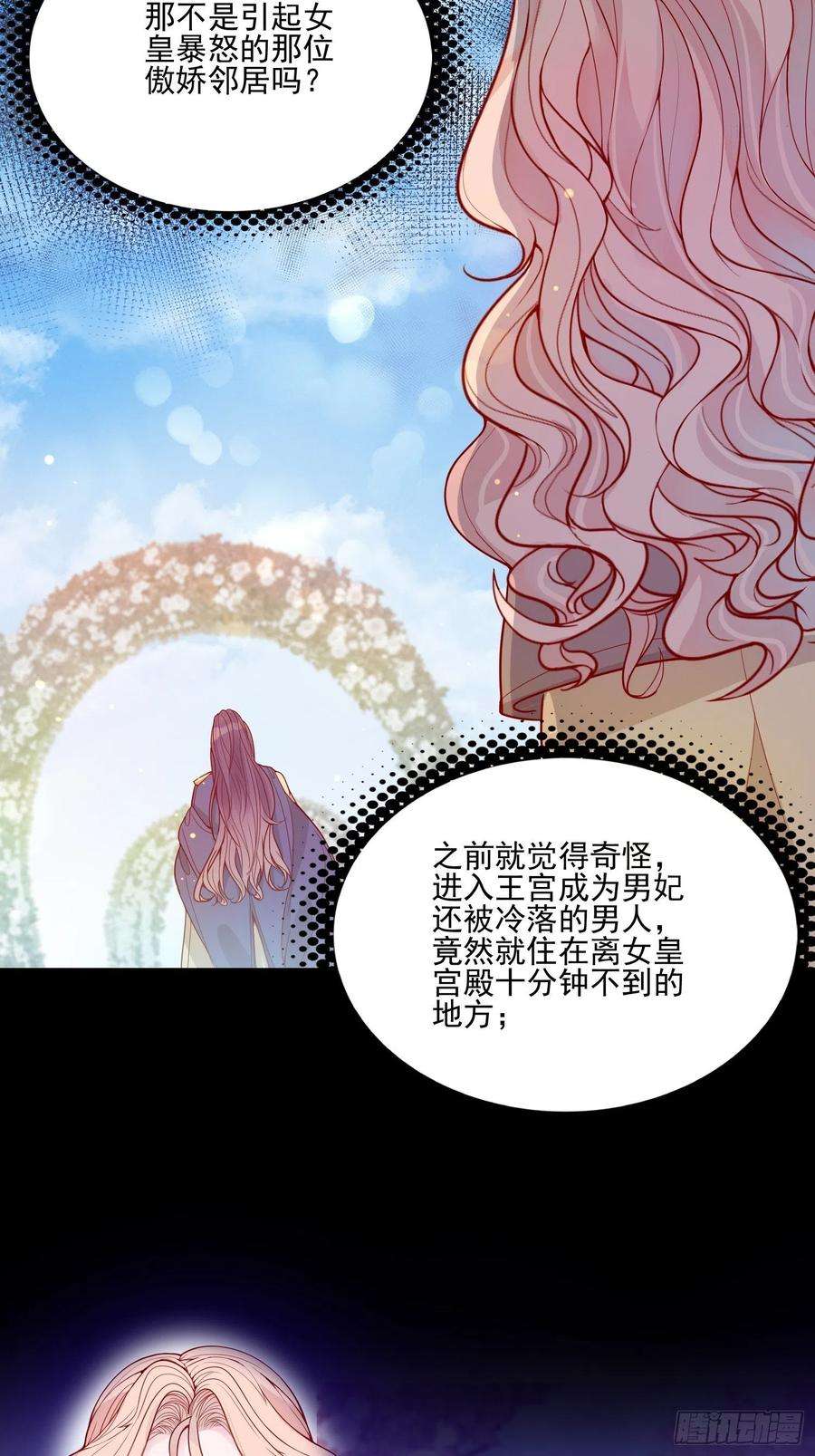 皇女人设绷不住啦！二十一话 预言