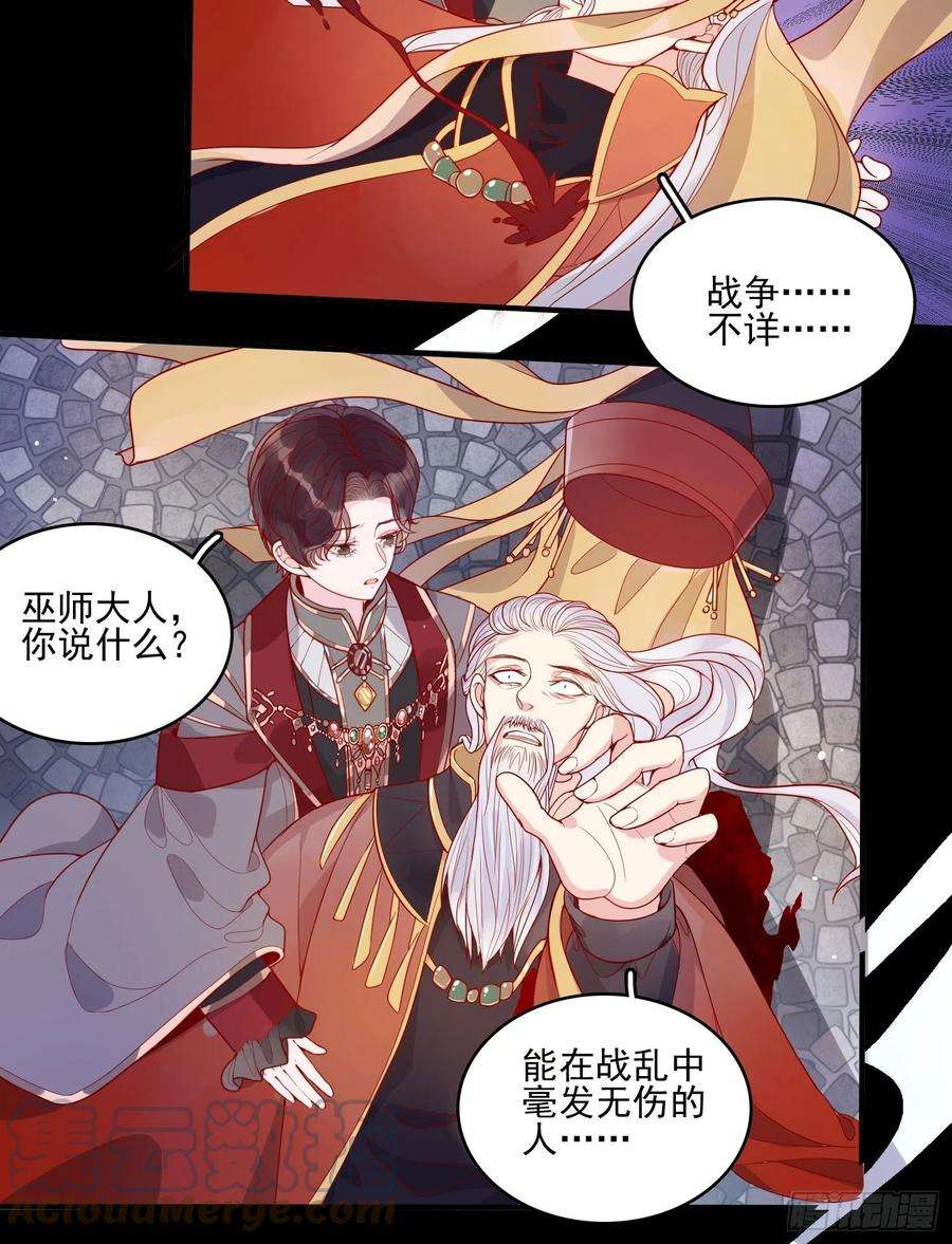 皇女人设绷不住啦！二十一话 预言