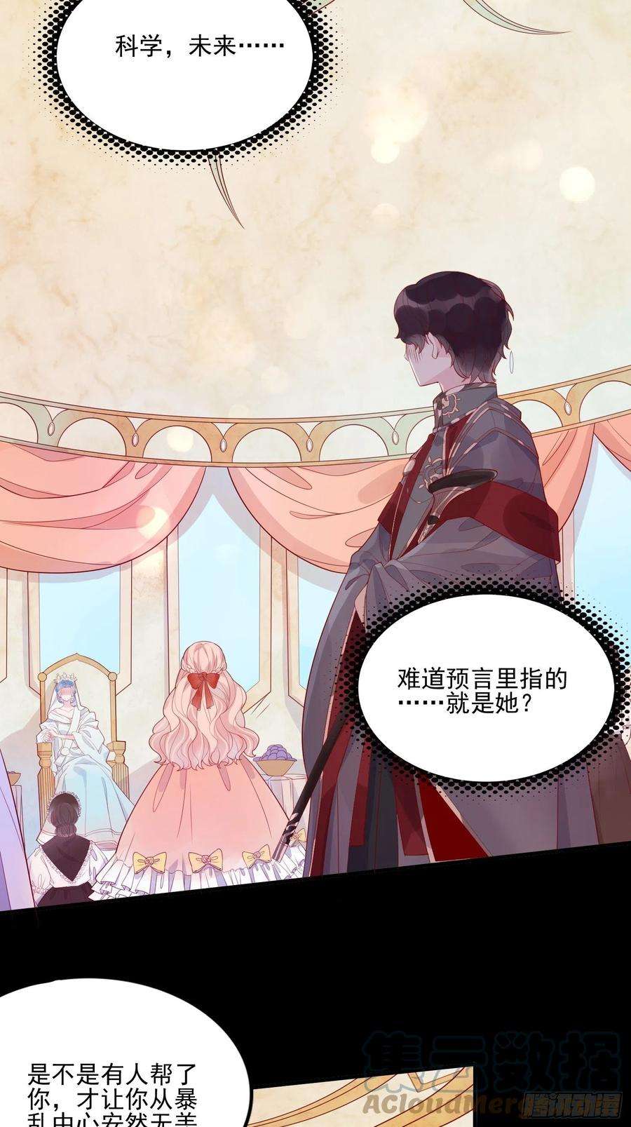 皇女人设绷不住啦！二十一话 预言