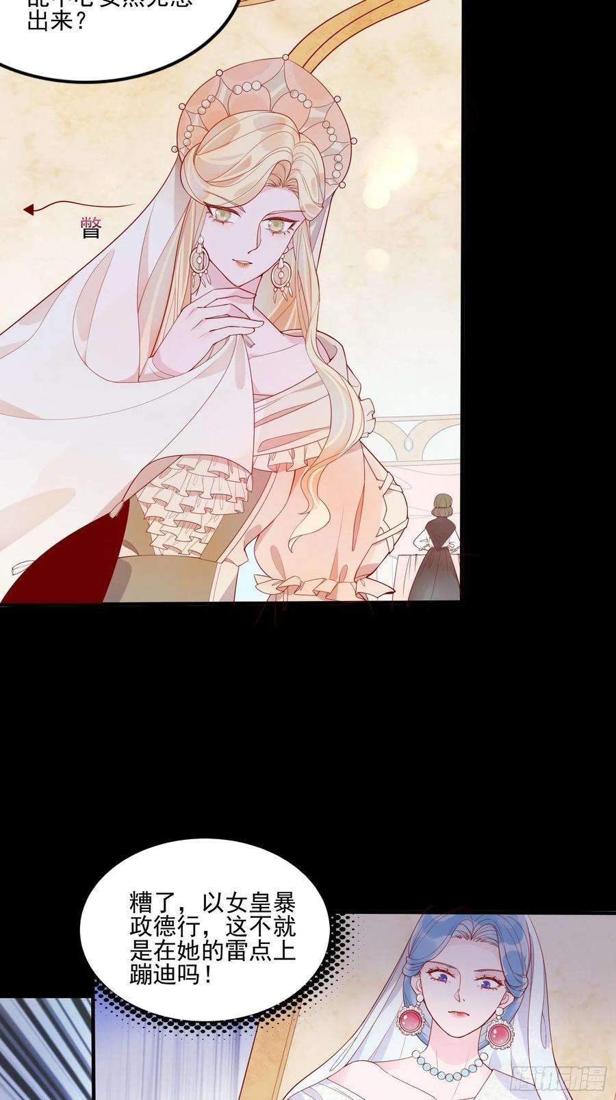 皇女人设绷不住啦！二十一话 预言