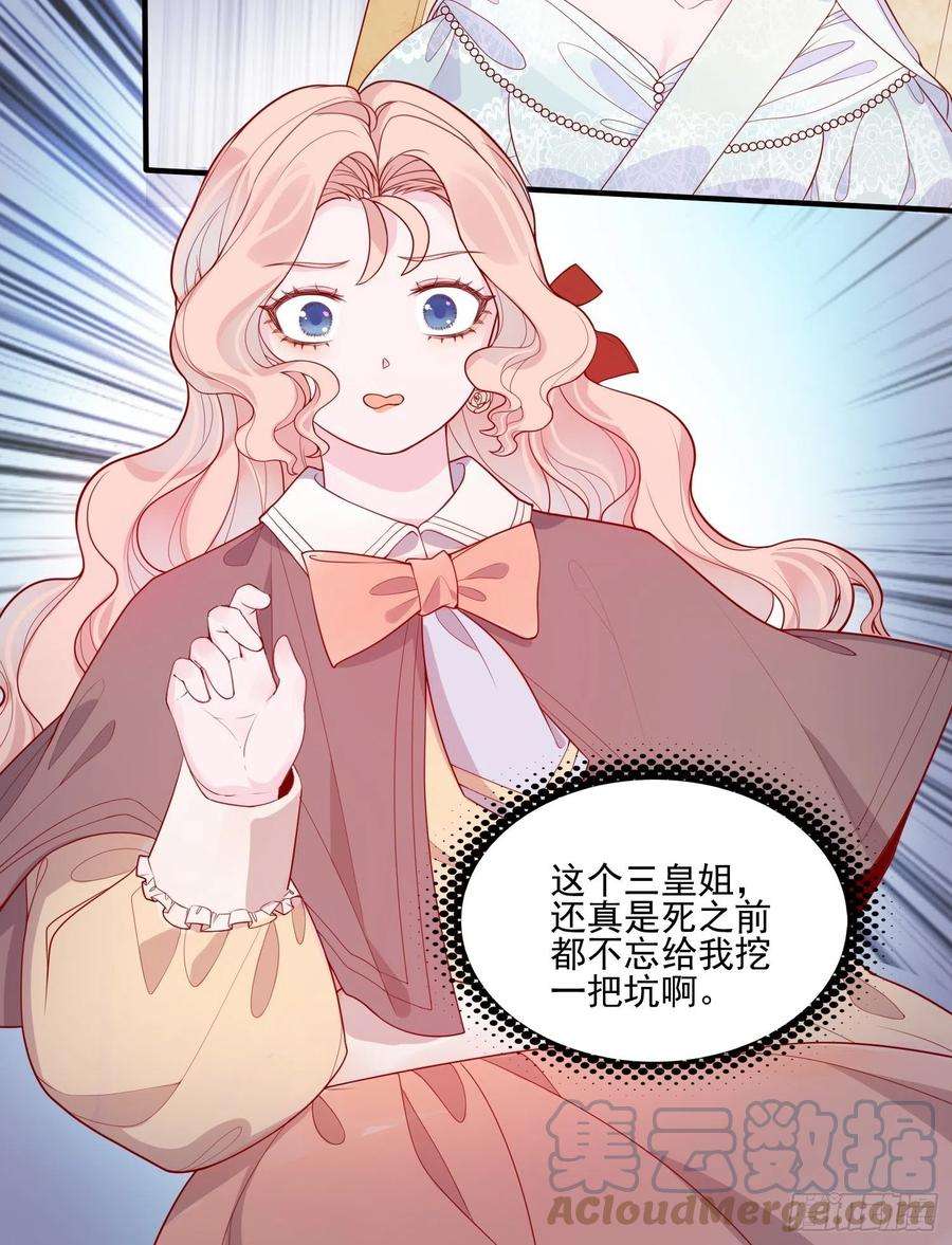 皇女人设绷不住啦！二十一话 预言