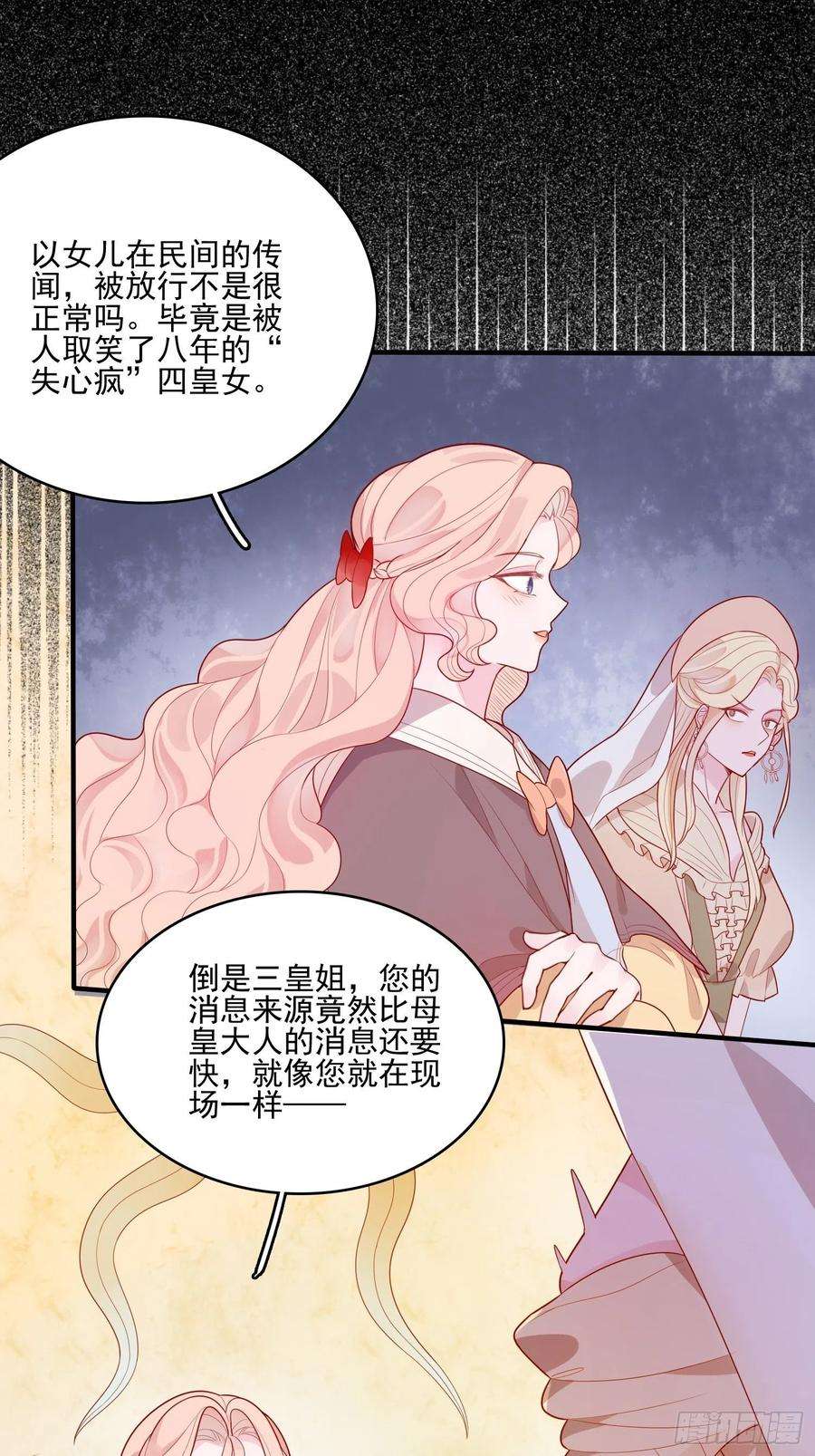 皇女人设绷不住啦！二十一话 预言