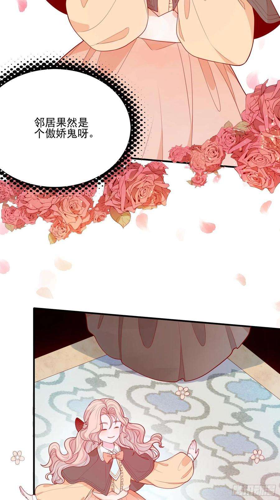 皇女人设绷不住啦！二十二话 送你小花花