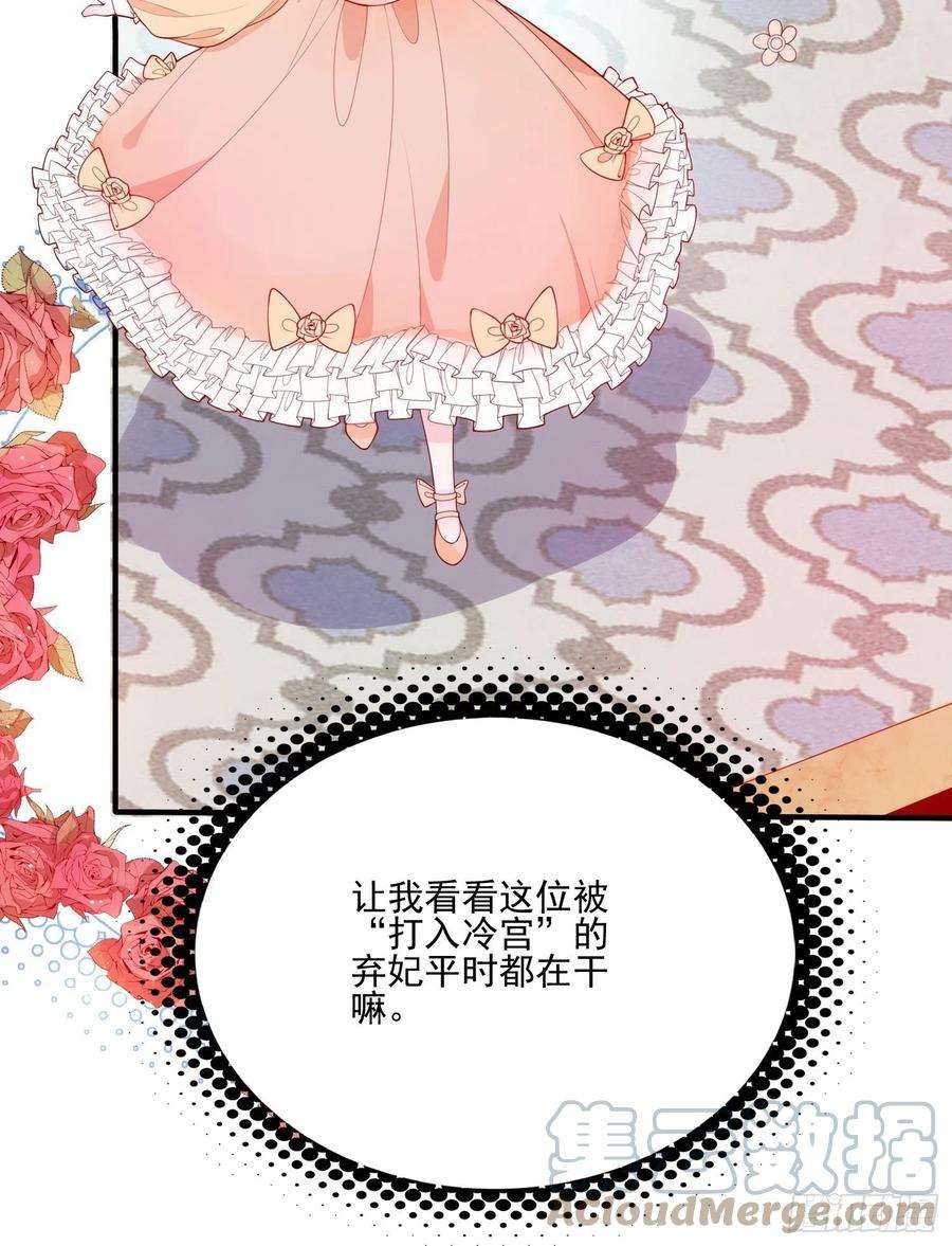 皇女人设绷不住啦！二十二话 送你小花花