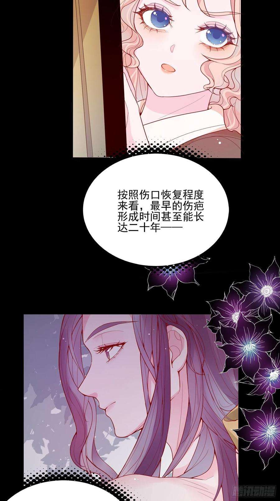 皇女人设绷不住啦！二十二话 送你小花花