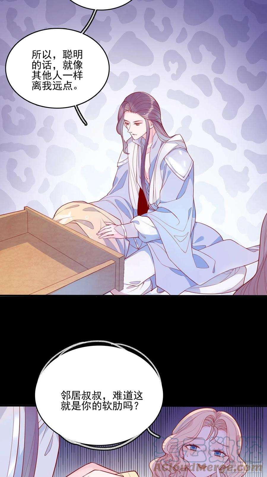 皇女人设绷不住啦！二十二话 送你小花花
