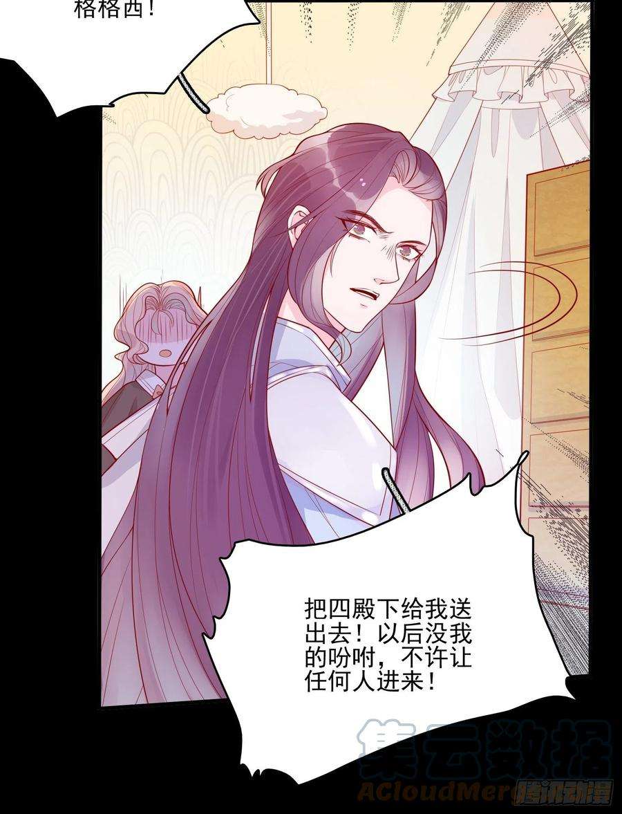 皇女人设绷不住啦！二十二话 送你小花花