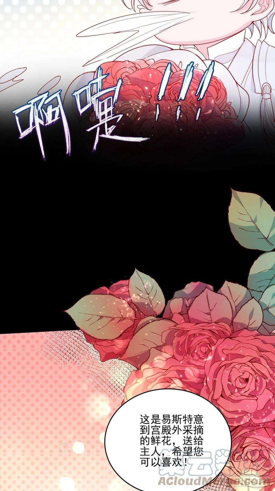皇女人设绷不住啦！二十二话 送你小花花