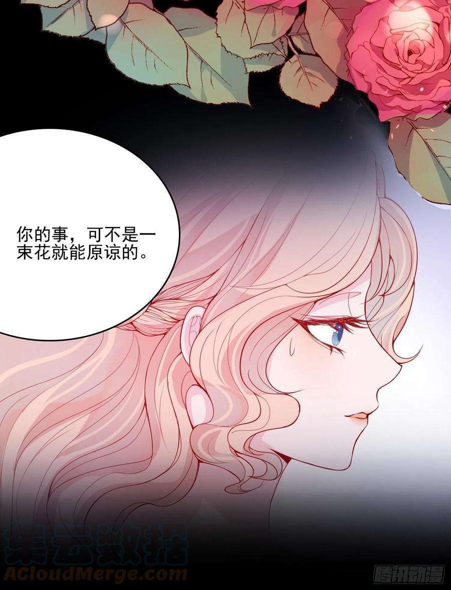 皇女人设绷不住啦！二十二话 送你小花花