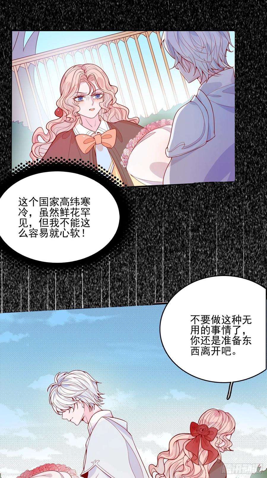 皇女人设绷不住啦！二十二话 送你小花花