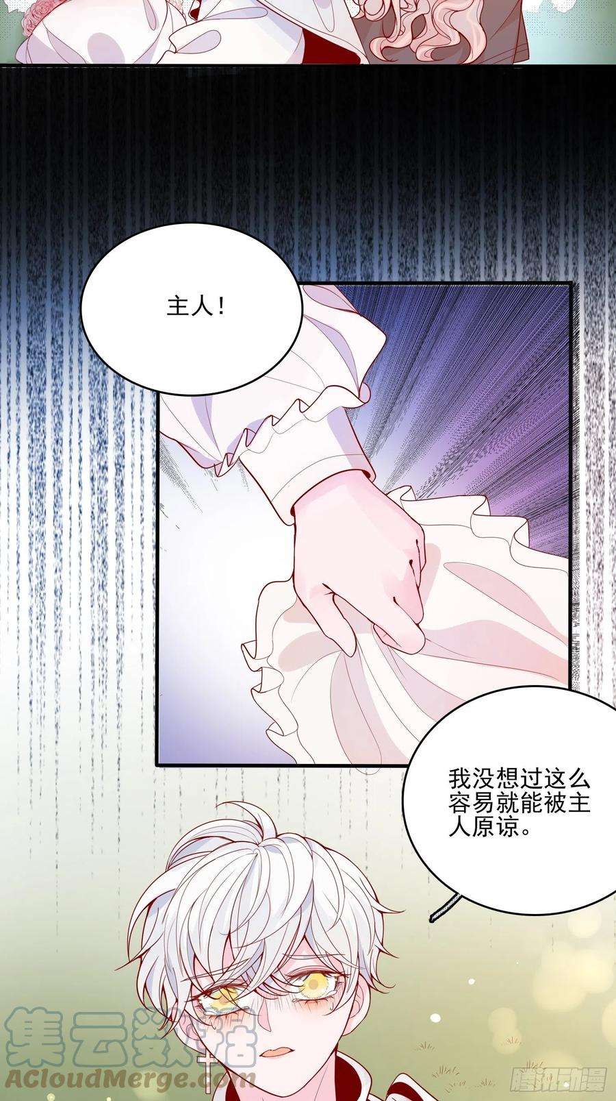 皇女人设绷不住啦！二十二话 送你小花花