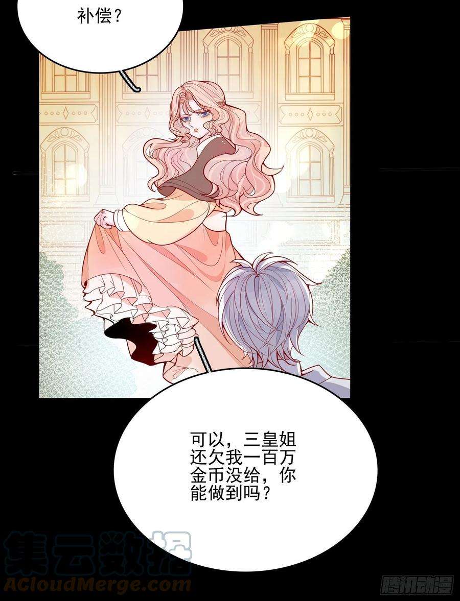 皇女人设绷不住啦！二十二话 送你小花花