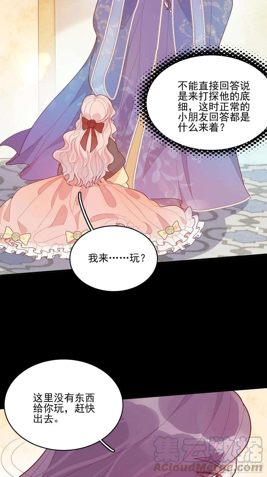 皇女人设绷不住啦！二十二话 送你小花花