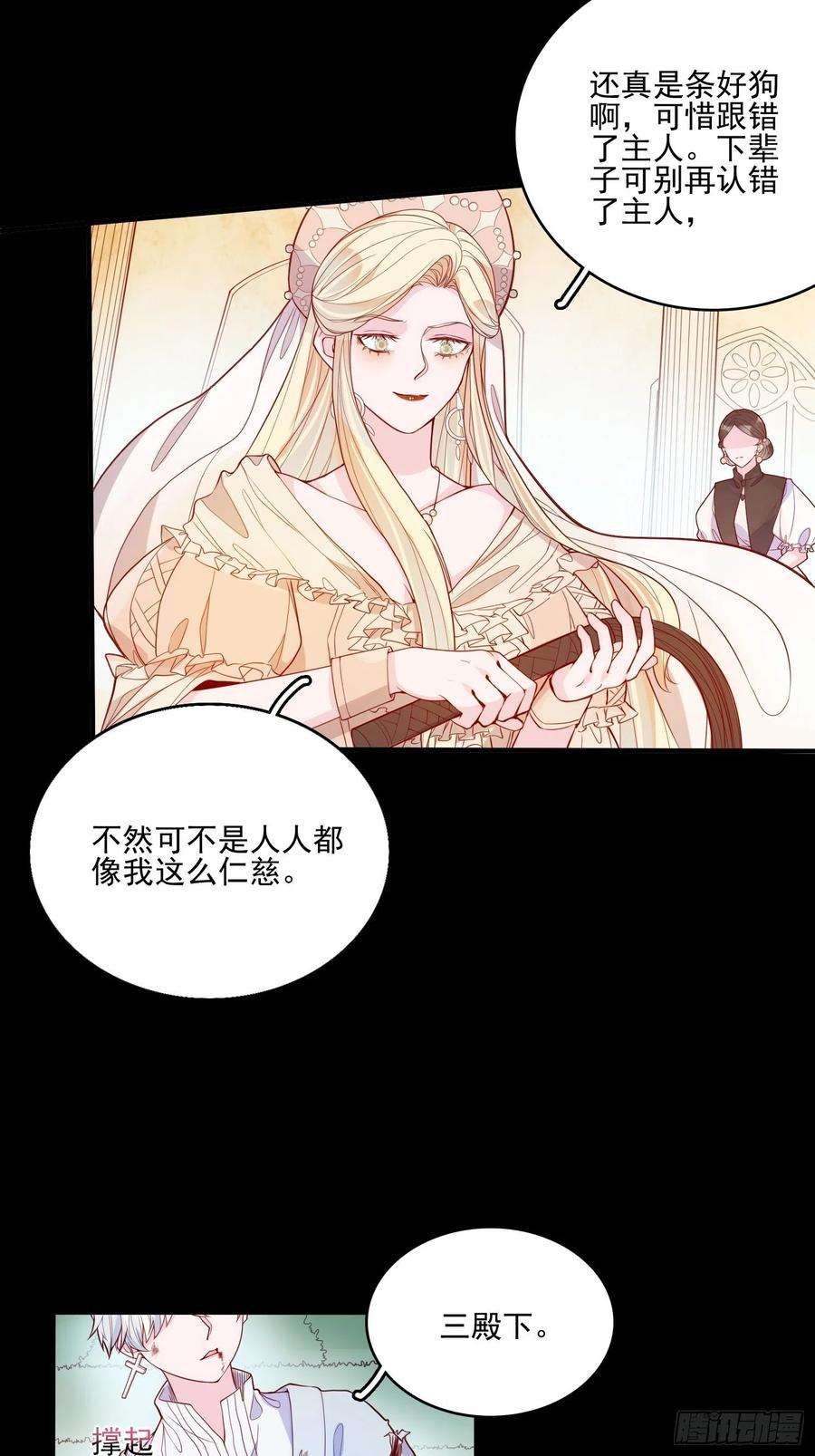 皇女人设绷不住啦！二十三话 主人原谅我嘛