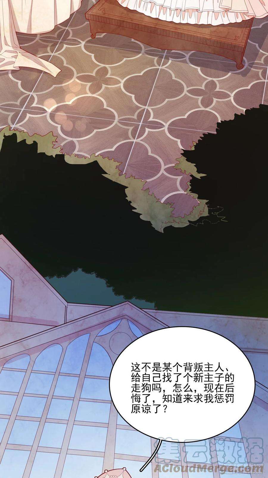 皇女人设绷不住啦！二十三话 主人原谅我嘛