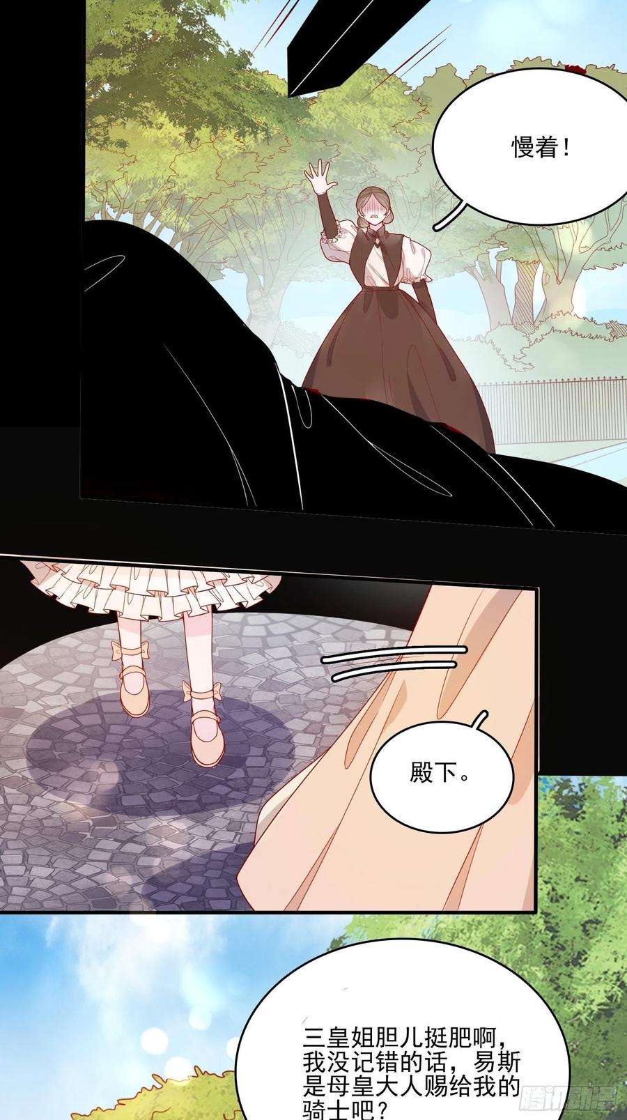 皇女人设绷不住啦！二十三话 主人原谅我嘛