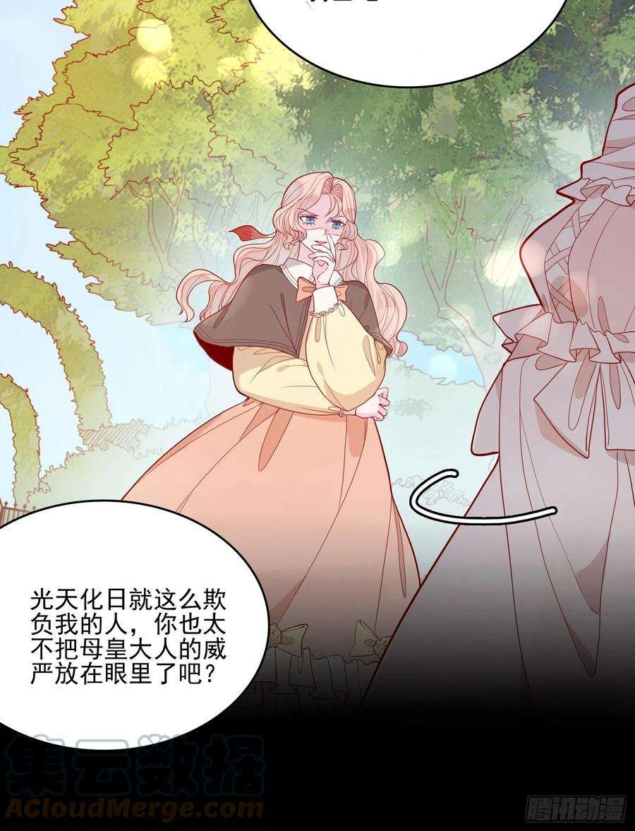 皇女人设绷不住啦！二十三话 主人原谅我嘛